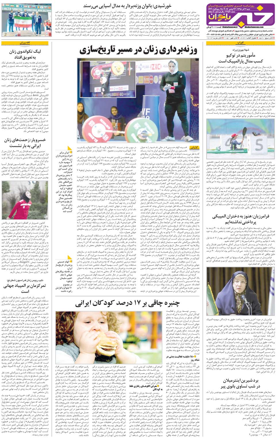 مشاهده صفحه ۲۸ روزنامه خبرجنوب تاریخ ۲  سال ۱۳۹۸