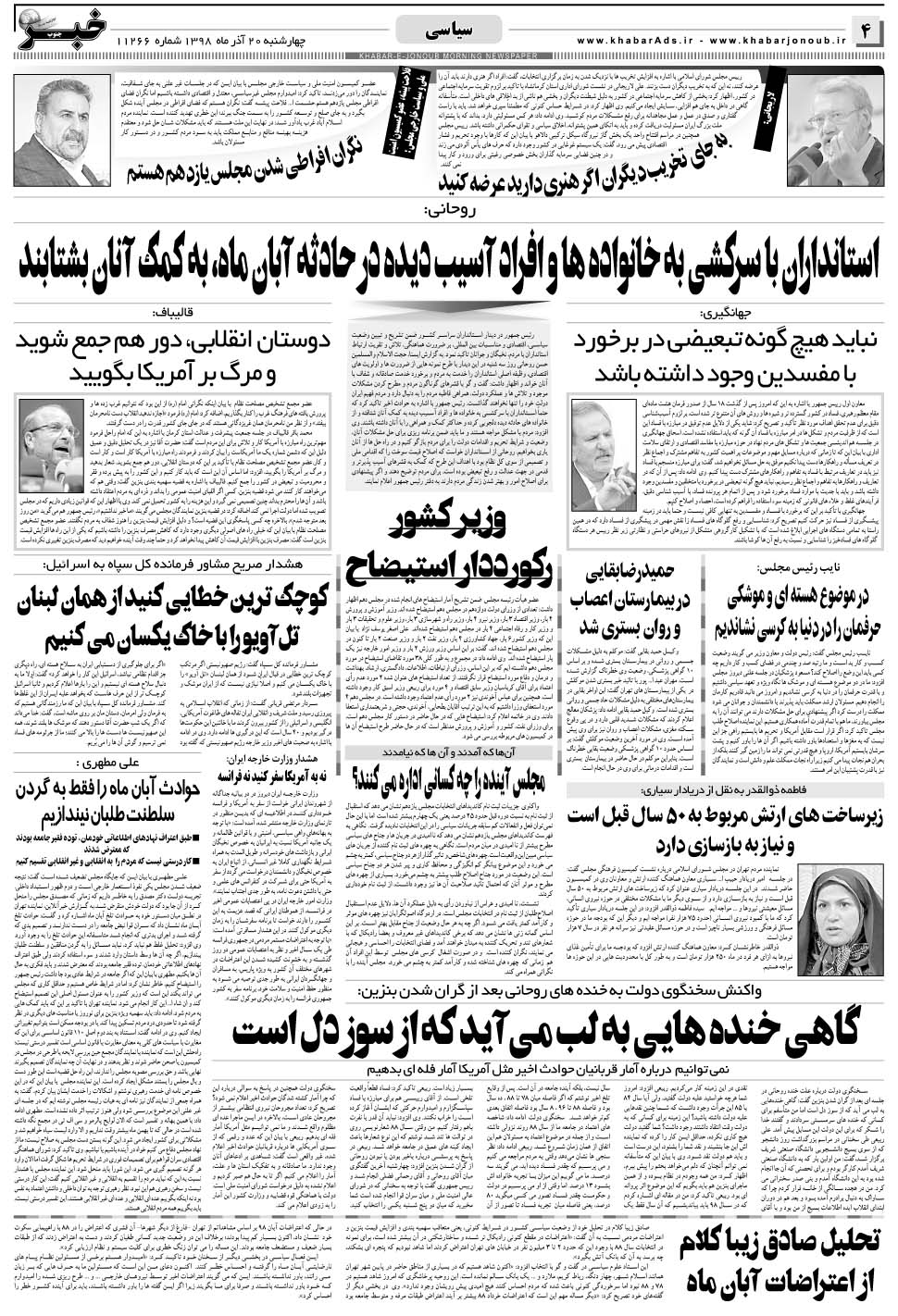 مشاهده صفحه ۴ روزنامه خبرجنوب تاریخ ۲۰  سال ۱۳۹۸