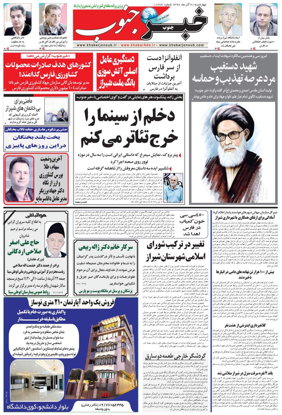 مشاهده صفحه ۵ روزنامه خبرجنوب تاریخ ۲۰  سال ۱۳۹۸