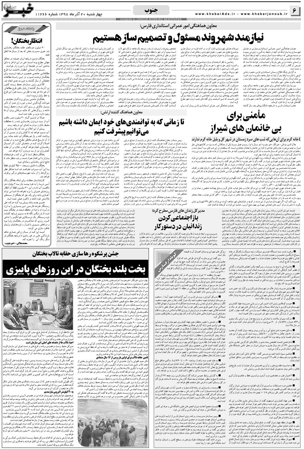 مشاهده صفحه ۶ روزنامه خبرجنوب تاریخ ۲۰  سال ۱۳۹۸