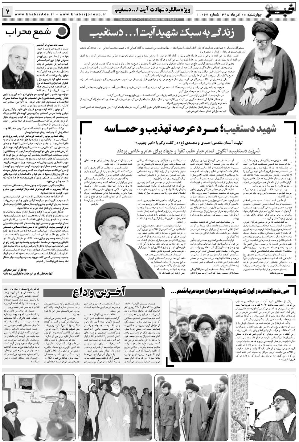 مشاهده صفحه ۷ روزنامه خبرجنوب تاریخ ۲۰  سال ۱۳۹۸