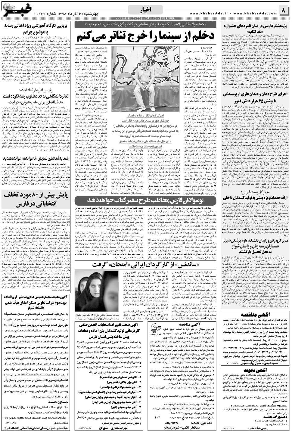 مشاهده صفحه ۸ روزنامه خبرجنوب تاریخ ۲۰  سال ۱۳۹۸