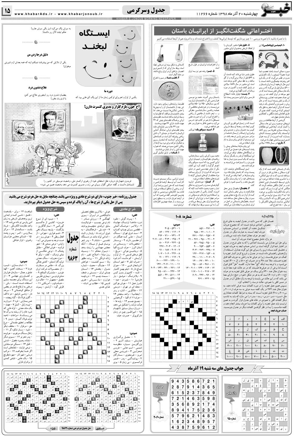 مشاهده صفحه ۱۵ روزنامه خبرجنوب تاریخ ۲۰  سال ۱۳۹۸
