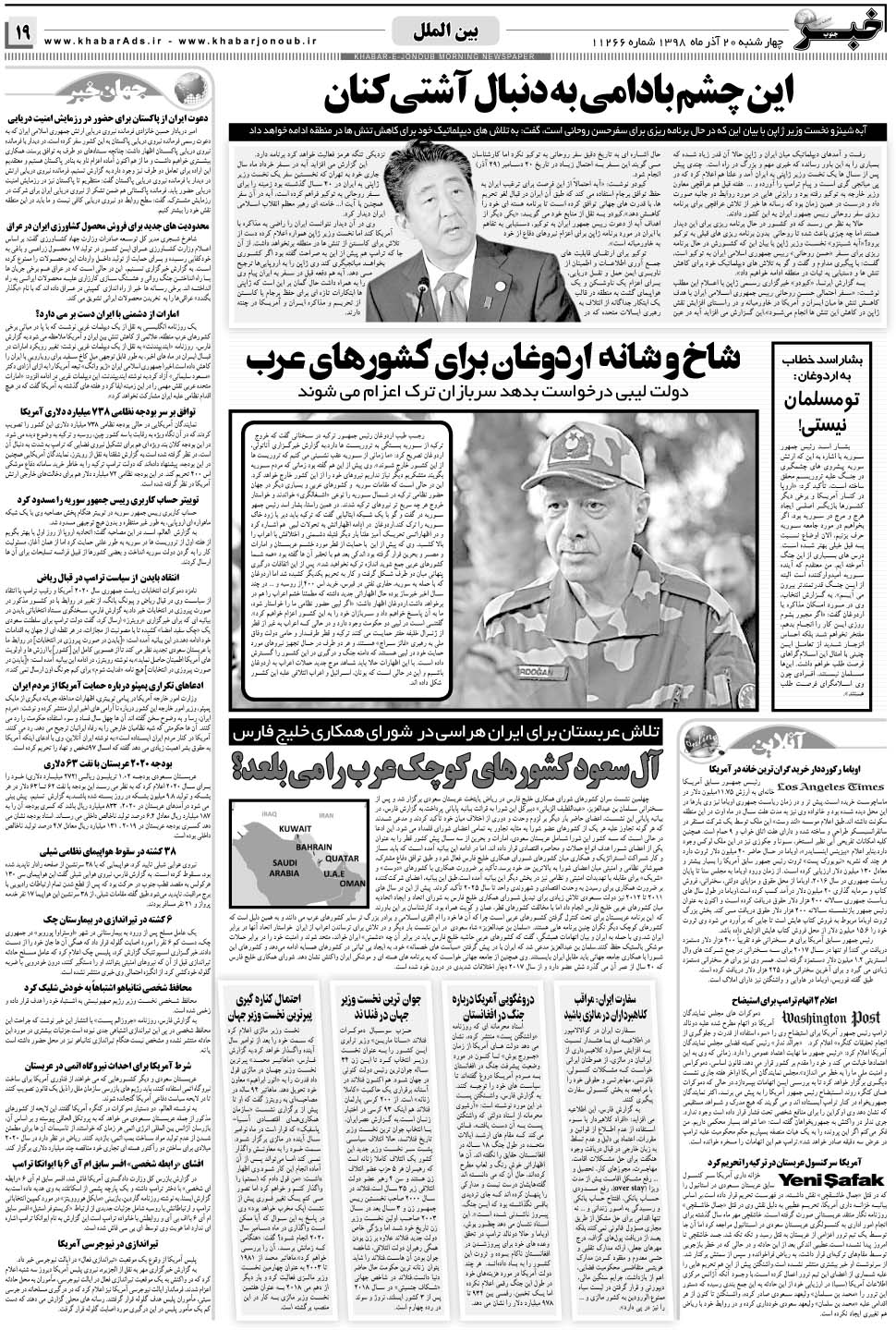 مشاهده صفحه ۱۹ روزنامه خبرجنوب تاریخ ۲۰  سال ۱۳۹۸