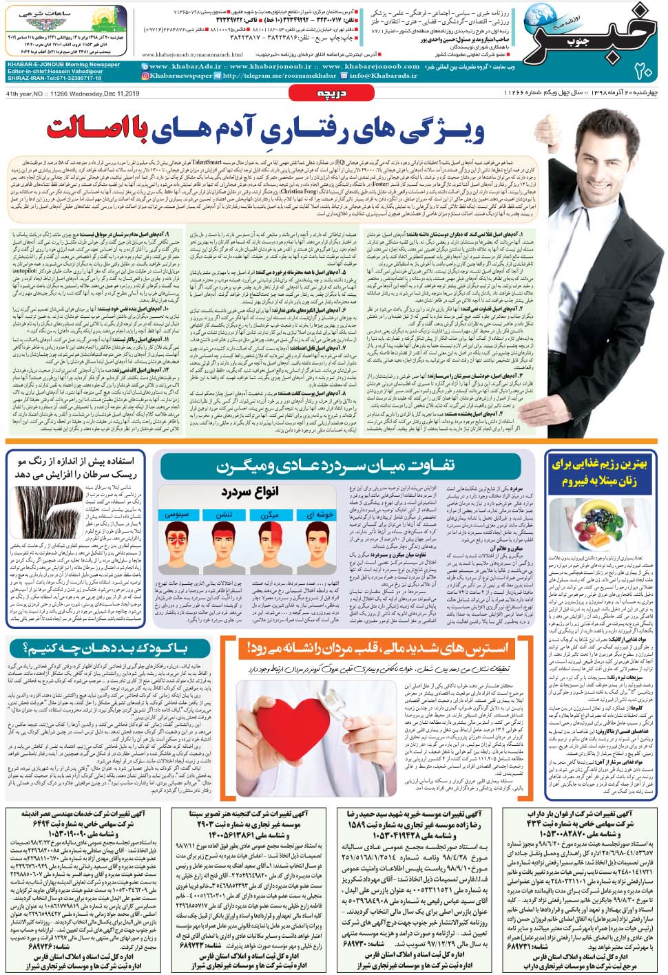 مشاهده صفحه ۲۰ روزنامه خبرجنوب تاریخ ۲۰  سال ۱۳۹۸