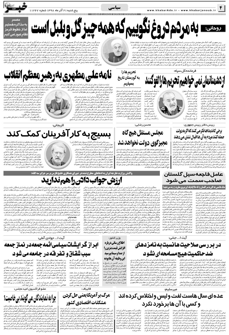 مشاهده صفحه ۴ روزنامه خبرجنوب تاریخ ۲۱  سال ۱۳۹۸