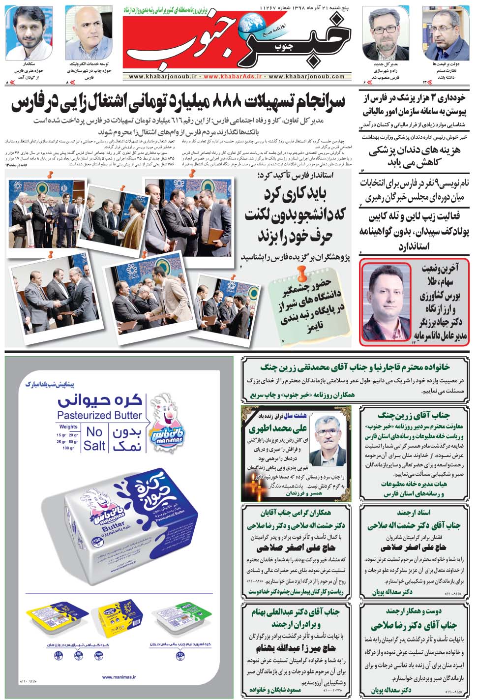 مشاهده صفحه ۵ روزنامه خبرجنوب تاریخ ۲۱  سال ۱۳۹۸