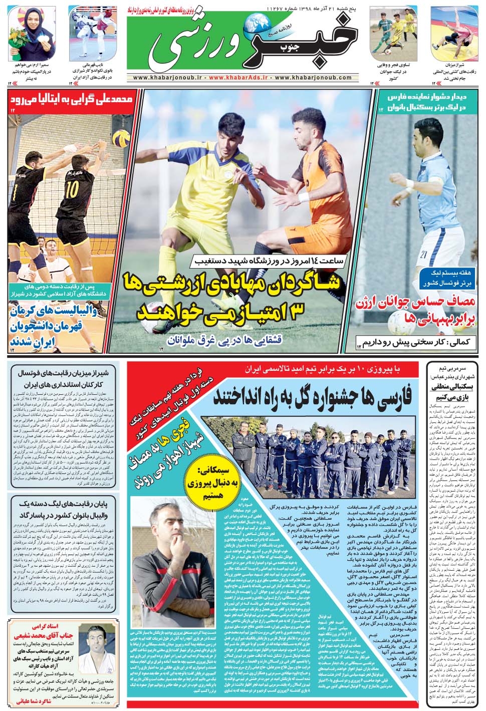 مشاهده صفحه ۹ روزنامه خبرجنوب تاریخ ۲۱  سال ۱۳۹۸