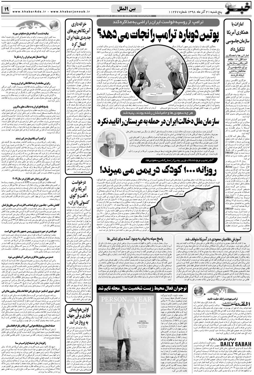 مشاهده صفحه ۱۹ روزنامه خبرجنوب تاریخ ۲۱  سال ۱۳۹۸