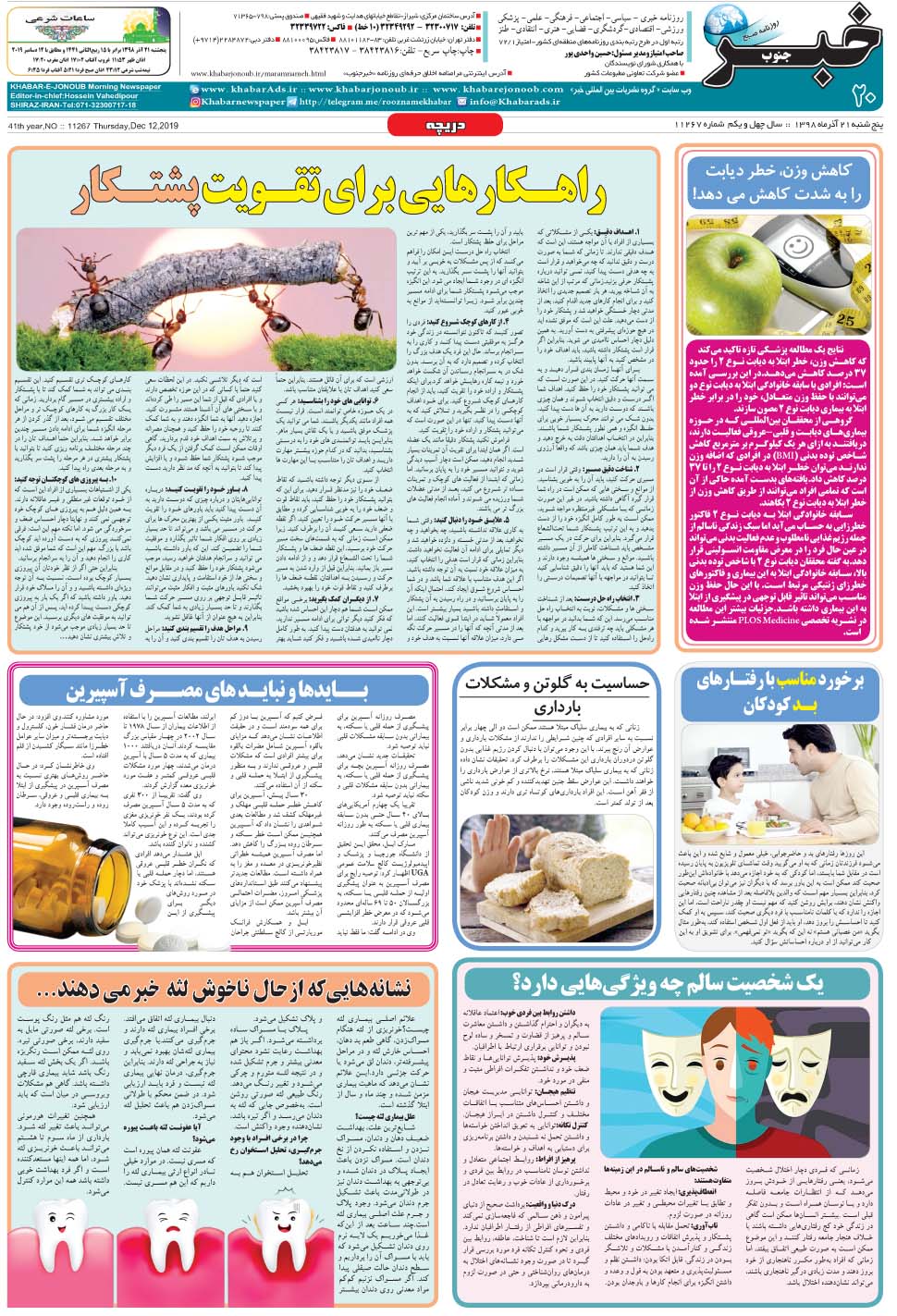 مشاهده صفحه ۲۰ روزنامه خبرجنوب تاریخ ۲۱  سال ۱۳۹۸