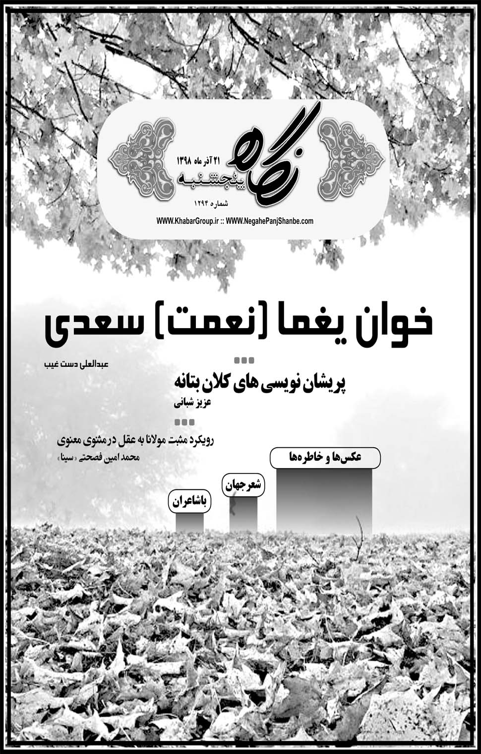 مشاهده صفحه ۲۱ روزنامه خبرجنوب تاریخ ۲۱  سال ۱۳۹۸
