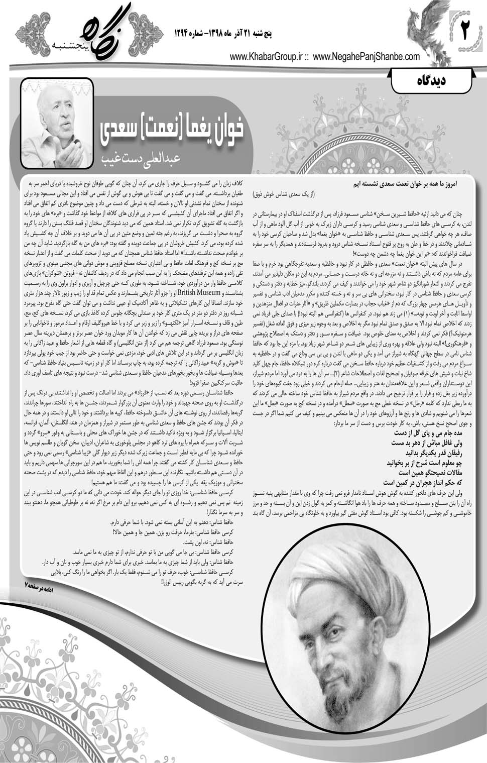 مشاهده صفحه ۲۲ روزنامه خبرجنوب تاریخ ۲۱  سال ۱۳۹۸