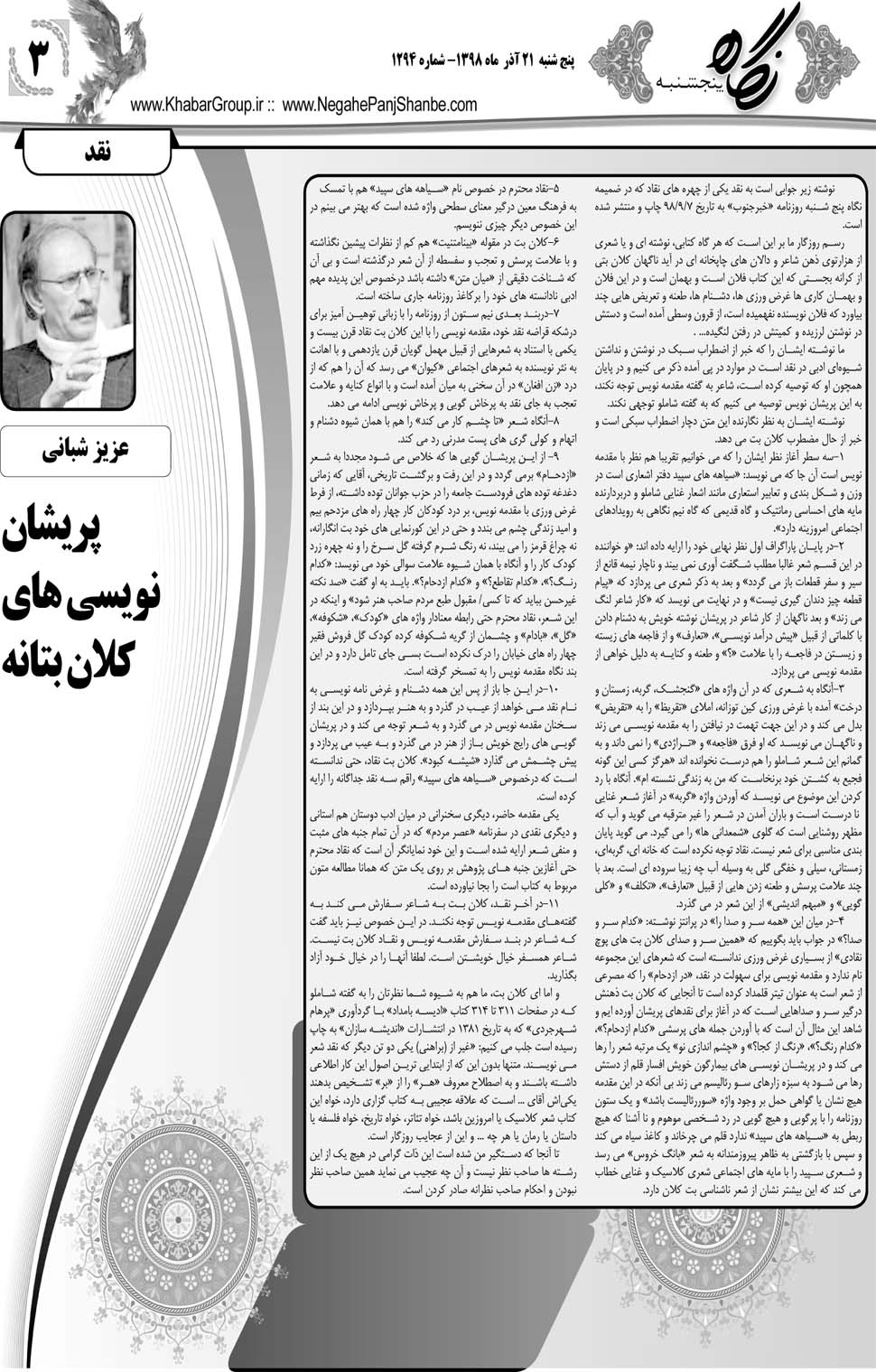 مشاهده صفحه ۲۳ روزنامه خبرجنوب تاریخ ۲۱  سال ۱۳۹۸