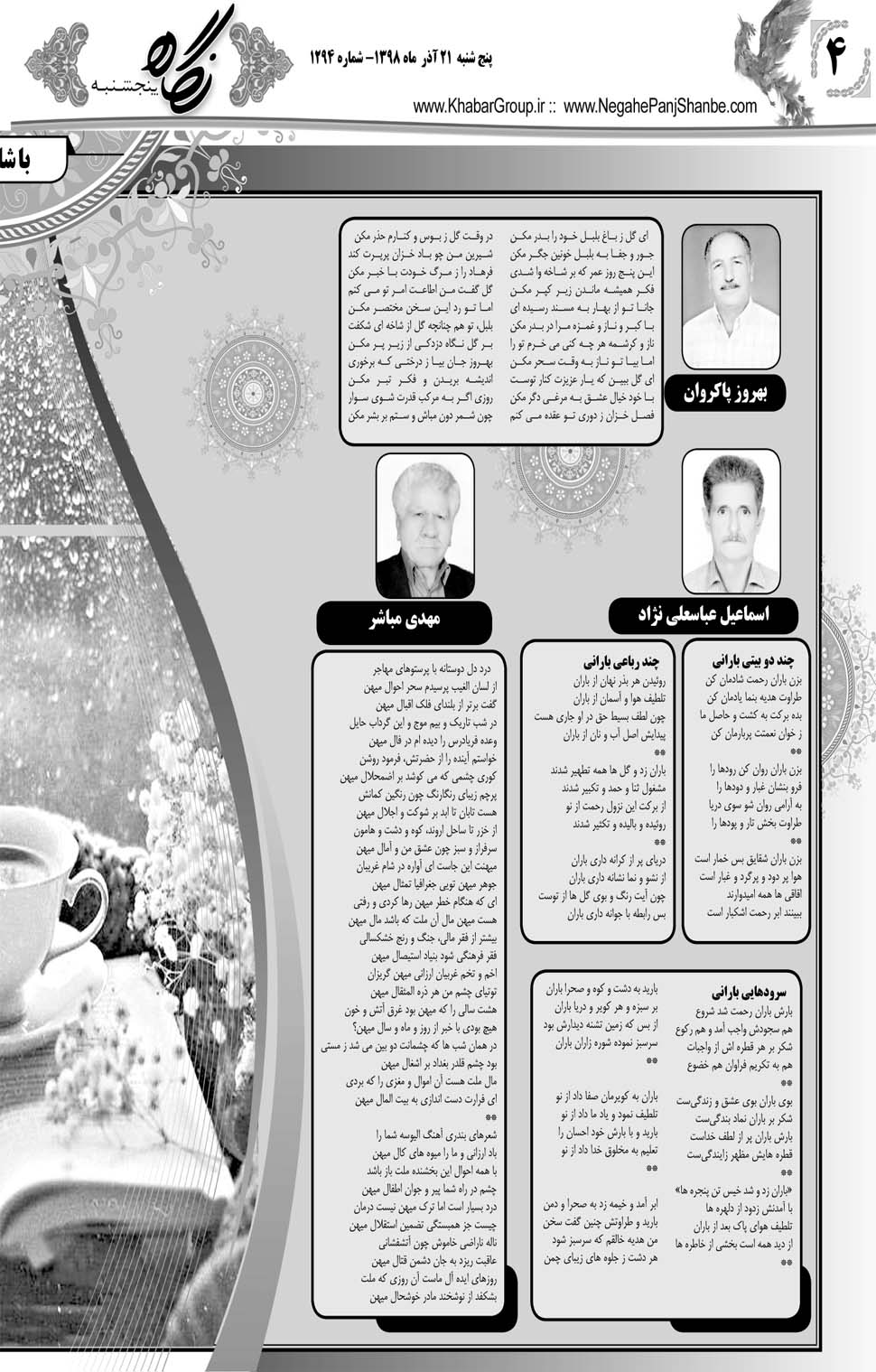مشاهده صفحه ۲۴ روزنامه خبرجنوب تاریخ ۲۱  سال ۱۳۹۸