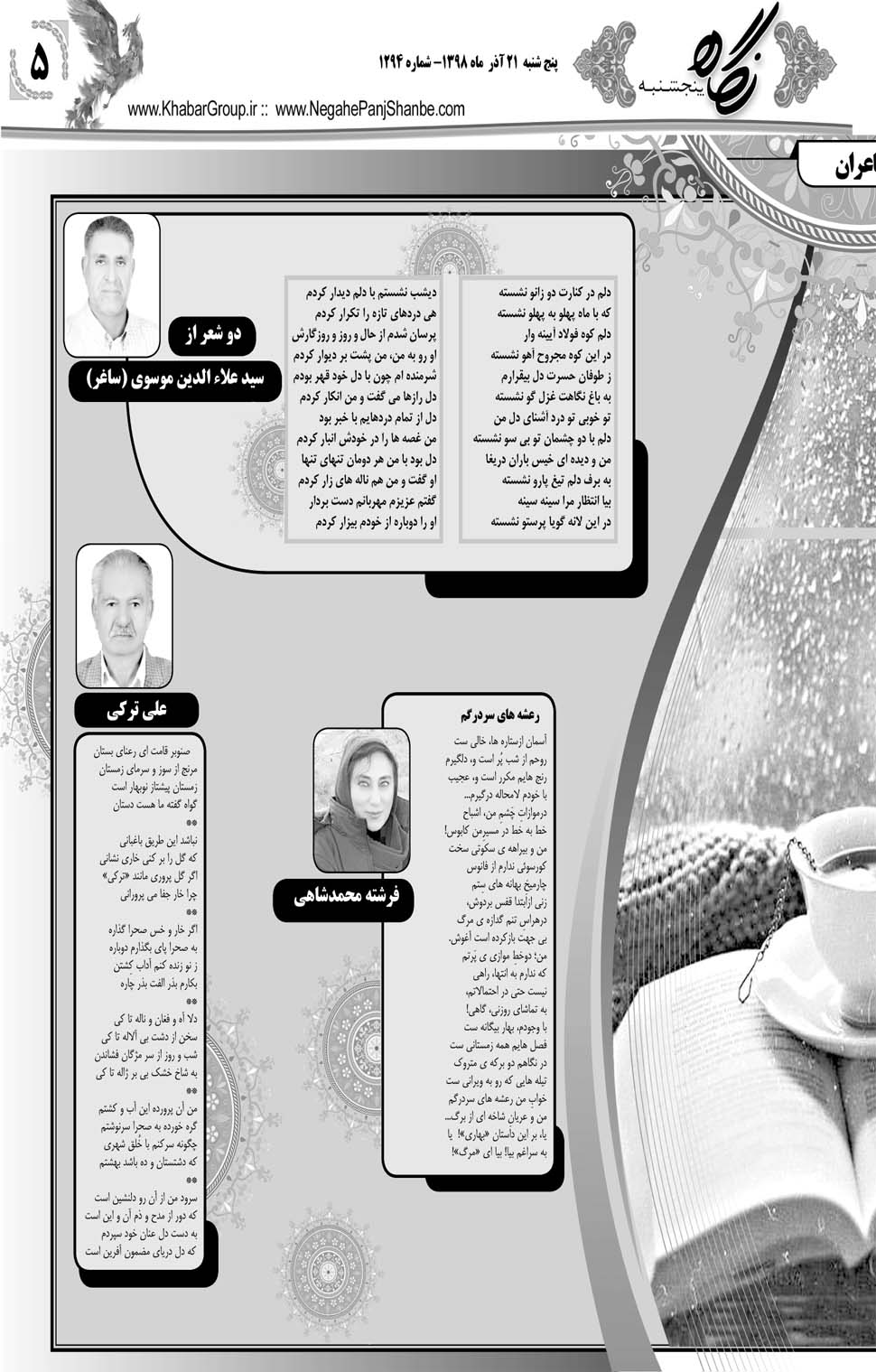 مشاهده صفحه ۲۵ روزنامه خبرجنوب تاریخ ۲۱  سال ۱۳۹۸