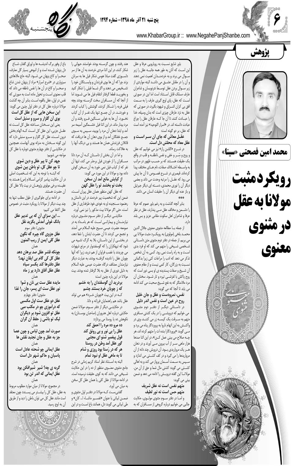 مشاهده صفحه ۲۶ روزنامه خبرجنوب تاریخ ۲۱  سال ۱۳۹۸