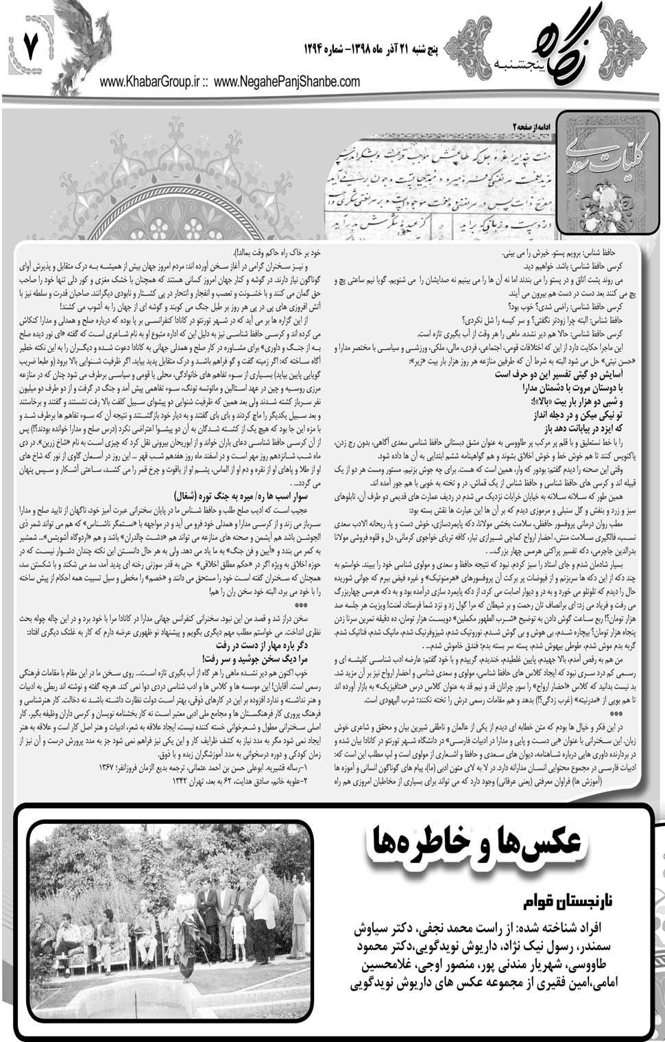 مشاهده صفحه ۲۷ روزنامه خبرجنوب تاریخ ۲۱  سال ۱۳۹۸