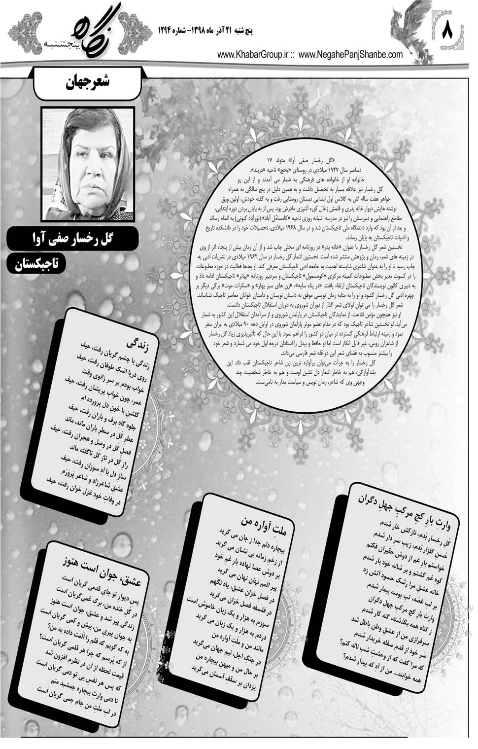 مشاهده صفحه ۲۸ روزنامه خبرجنوب تاریخ ۲۱  سال ۱۳۹۸