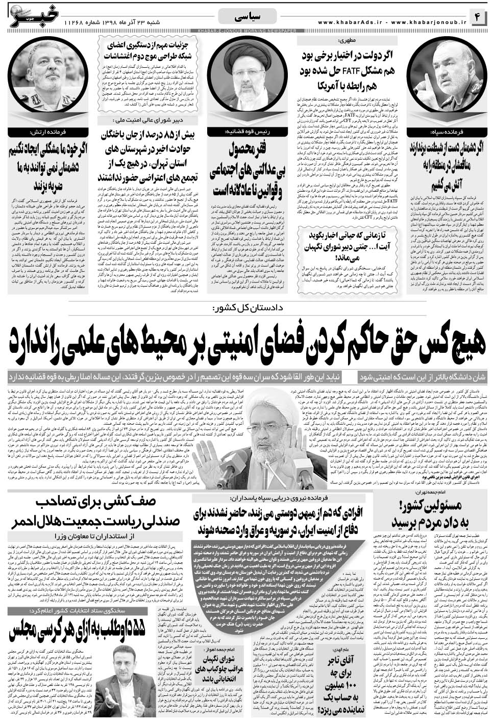 مشاهده صفحه ۴ روزنامه خبرجنوب تاریخ ۲۳  سال ۱۳۹۸