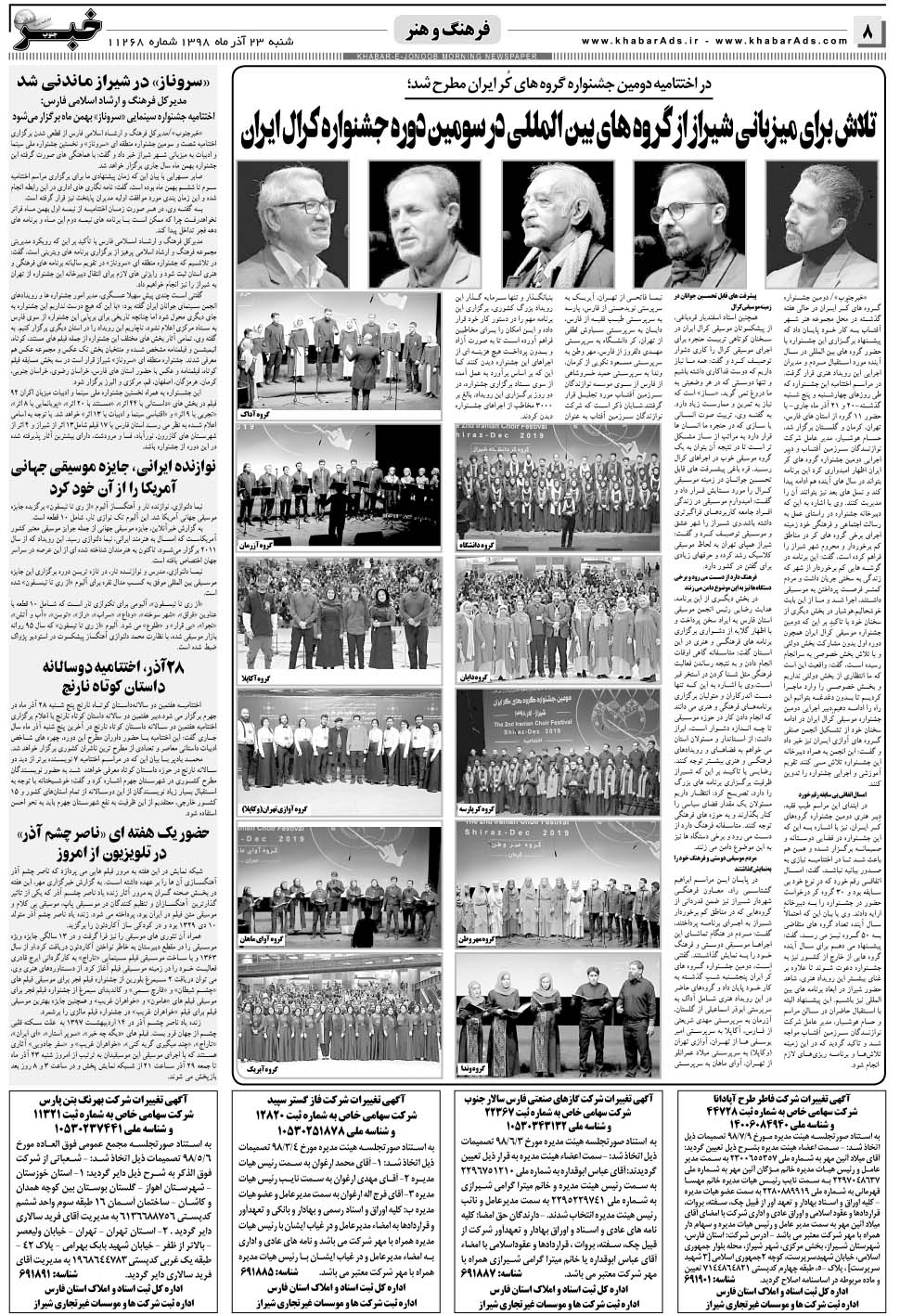 مشاهده صفحه ۸ روزنامه خبرجنوب تاریخ ۲۳  سال ۱۳۹۸