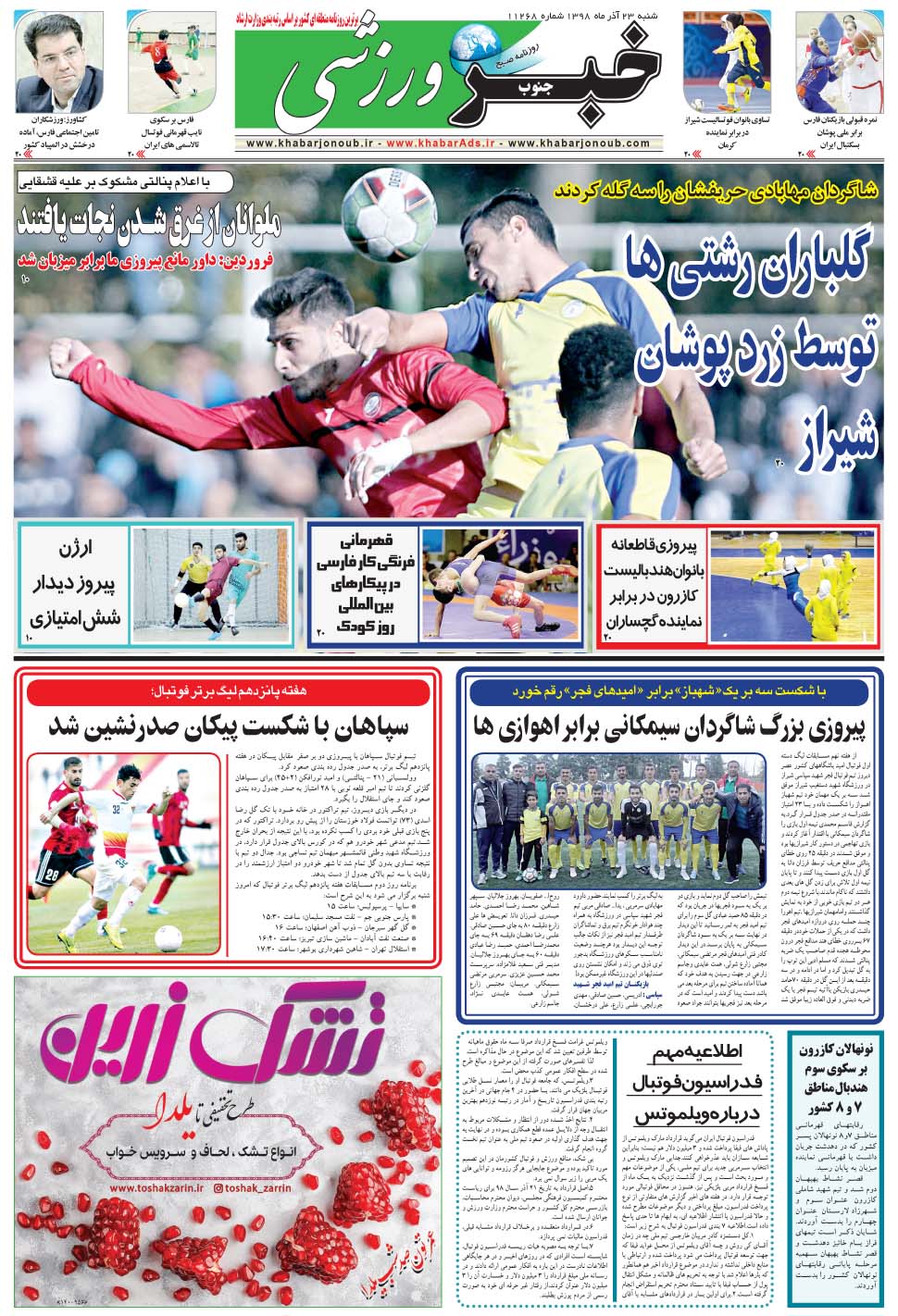مشاهده صفحه ۹ روزنامه خبرجنوب تاریخ ۲۳  سال ۱۳۹۸