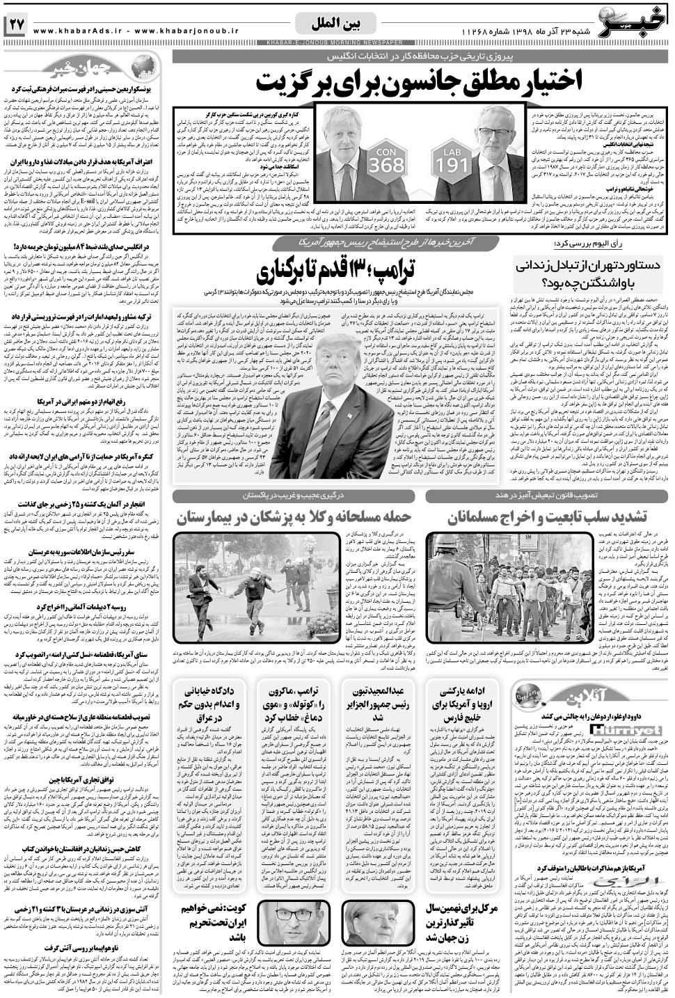 مشاهده صفحه ۲۷ روزنامه خبرجنوب تاریخ ۲۳  سال ۱۳۹۸