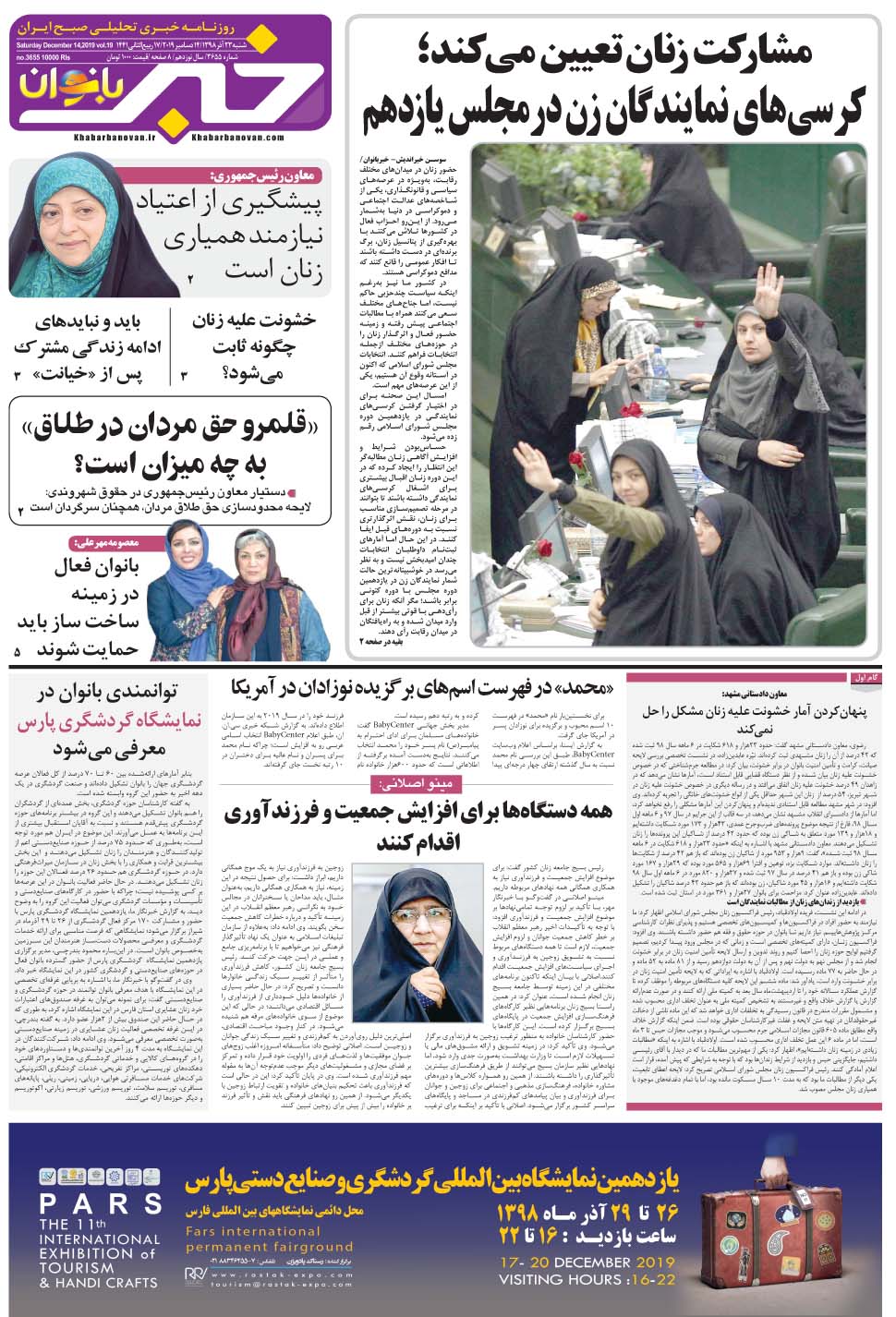 مشاهده صفحه ۲۹ روزنامه خبرجنوب تاریخ ۲۳  سال ۱۳۹۸