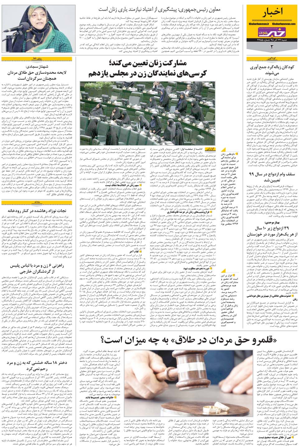 مشاهده صفحه ۳۰ روزنامه خبرجنوب تاریخ ۲۳  سال ۱۳۹۸