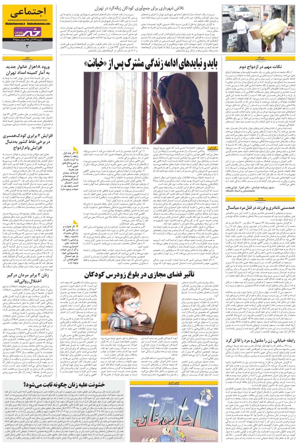 مشاهده صفحه ۳۱ روزنامه خبرجنوب تاریخ ۲۳  سال ۱۳۹۸