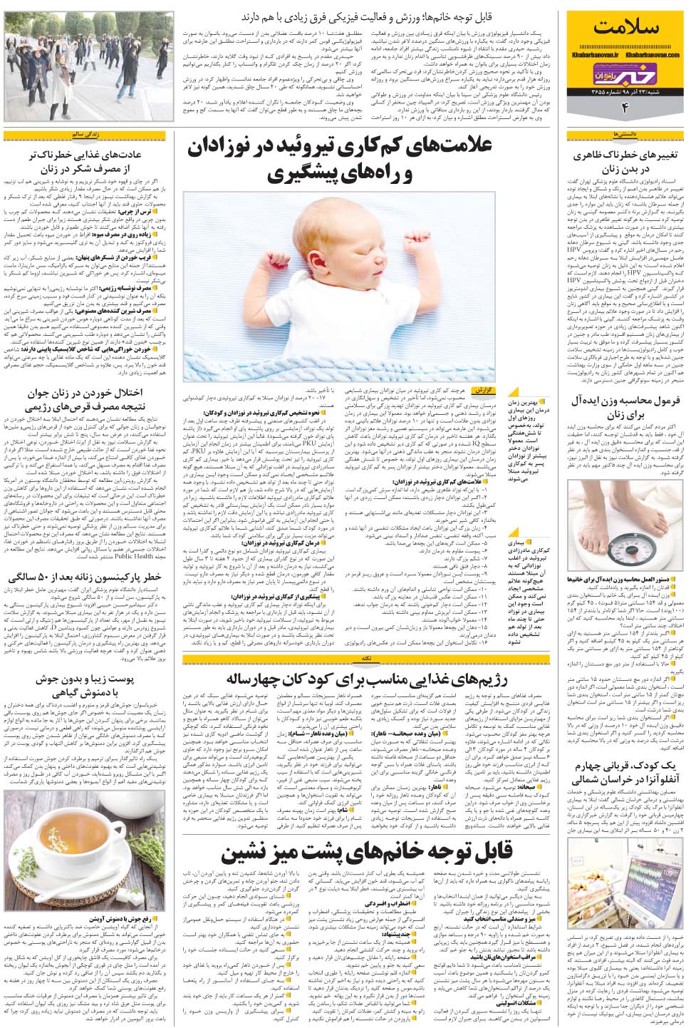 مشاهده صفحه ۳۲ روزنامه خبرجنوب تاریخ ۲۳  سال ۱۳۹۸