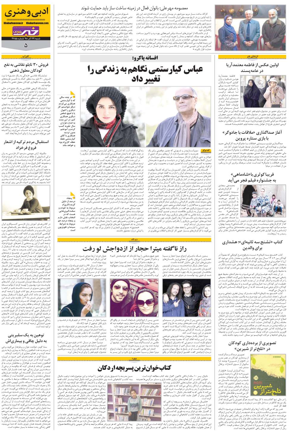 مشاهده صفحه ۳۳ روزنامه خبرجنوب تاریخ ۲۳  سال ۱۳۹۸