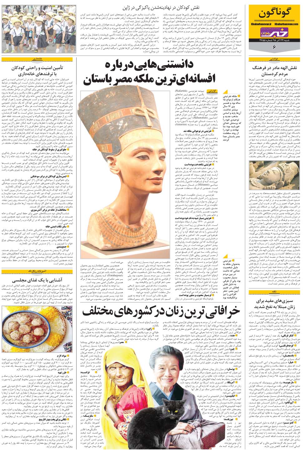 مشاهده صفحه ۳۴ روزنامه خبرجنوب تاریخ ۲۳  سال ۱۳۹۸