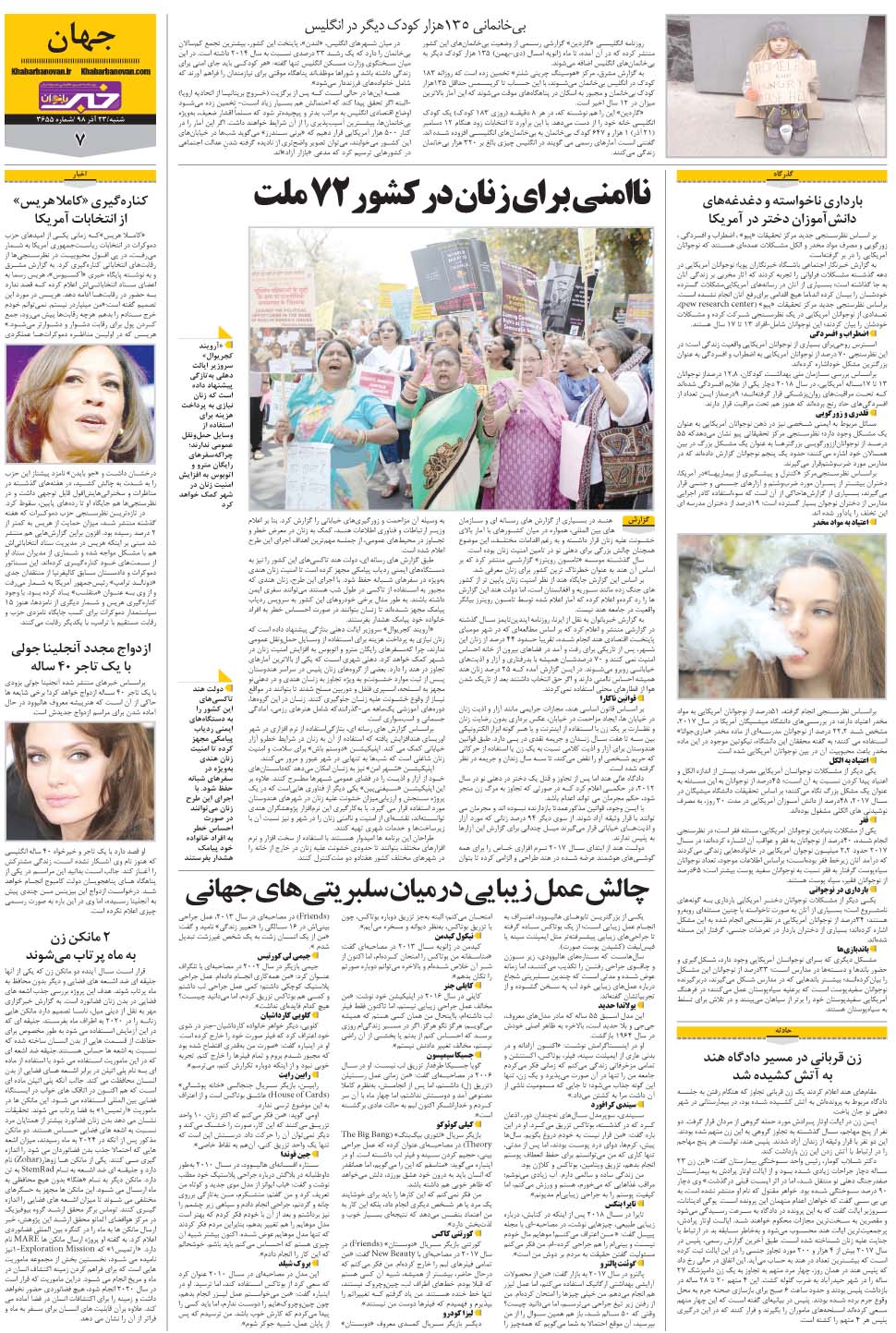 مشاهده صفحه ۳۵ روزنامه خبرجنوب تاریخ ۲۳  سال ۱۳۹۸