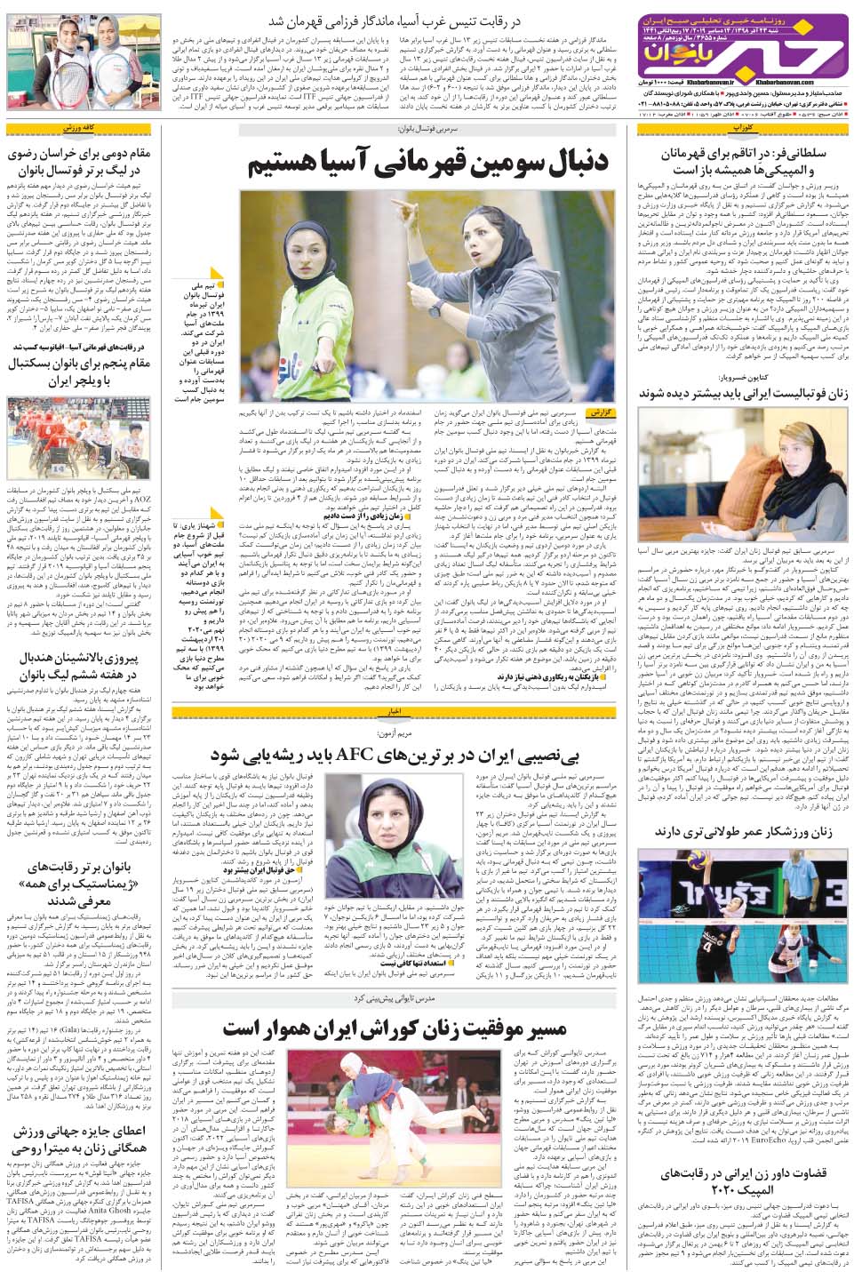 مشاهده صفحه ۳۶ روزنامه خبرجنوب تاریخ ۲۳  سال ۱۳۹۸