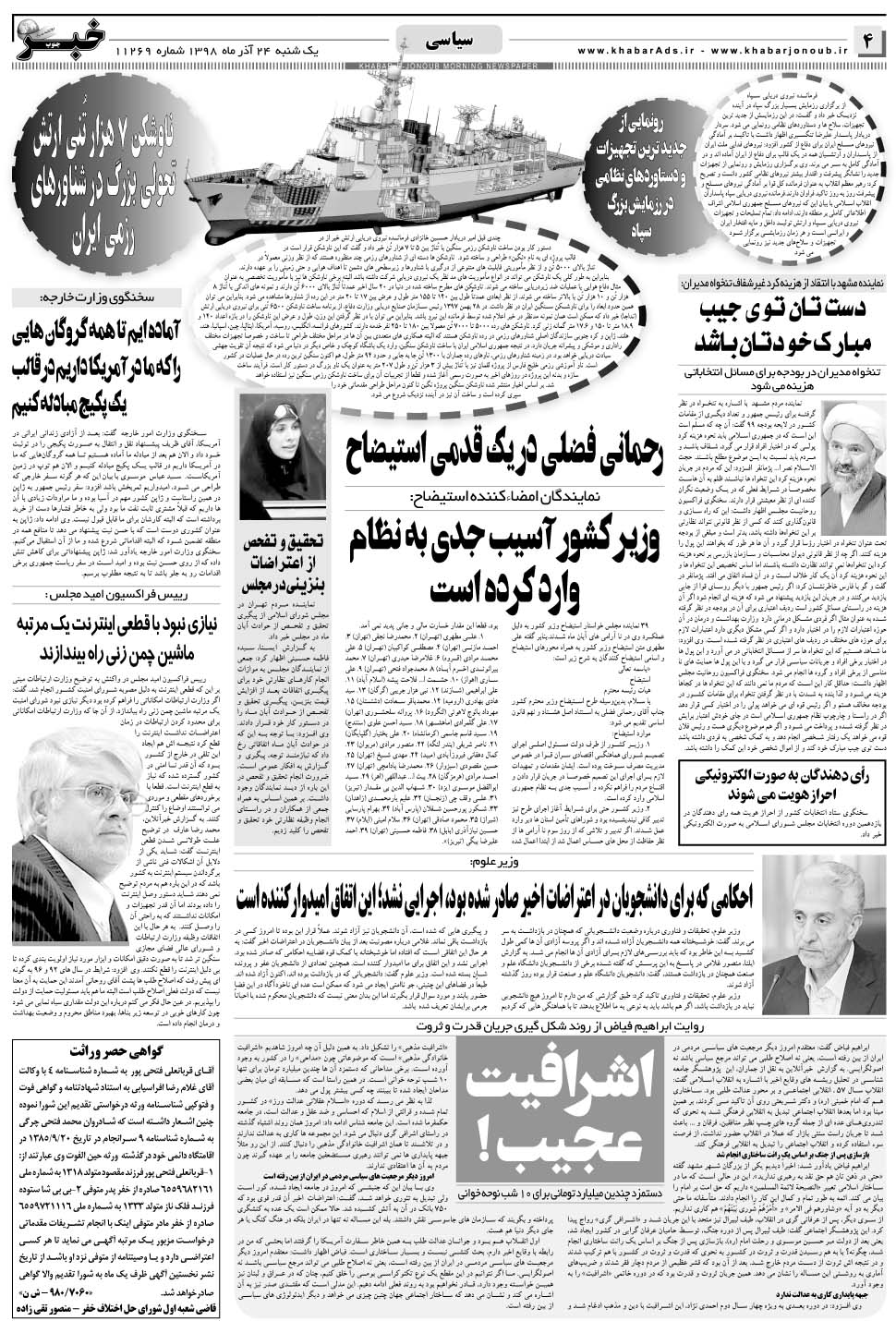 مشاهده صفحه ۴ روزنامه خبرجنوب تاریخ ۲۴  سال ۱۳۹۸