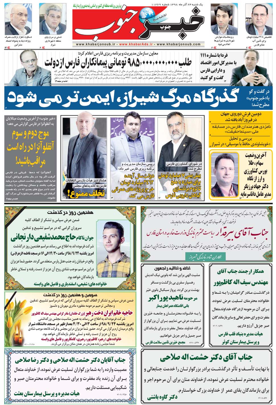 مشاهده صفحه ۵ روزنامه خبرجنوب تاریخ ۲۴  سال ۱۳۹۸