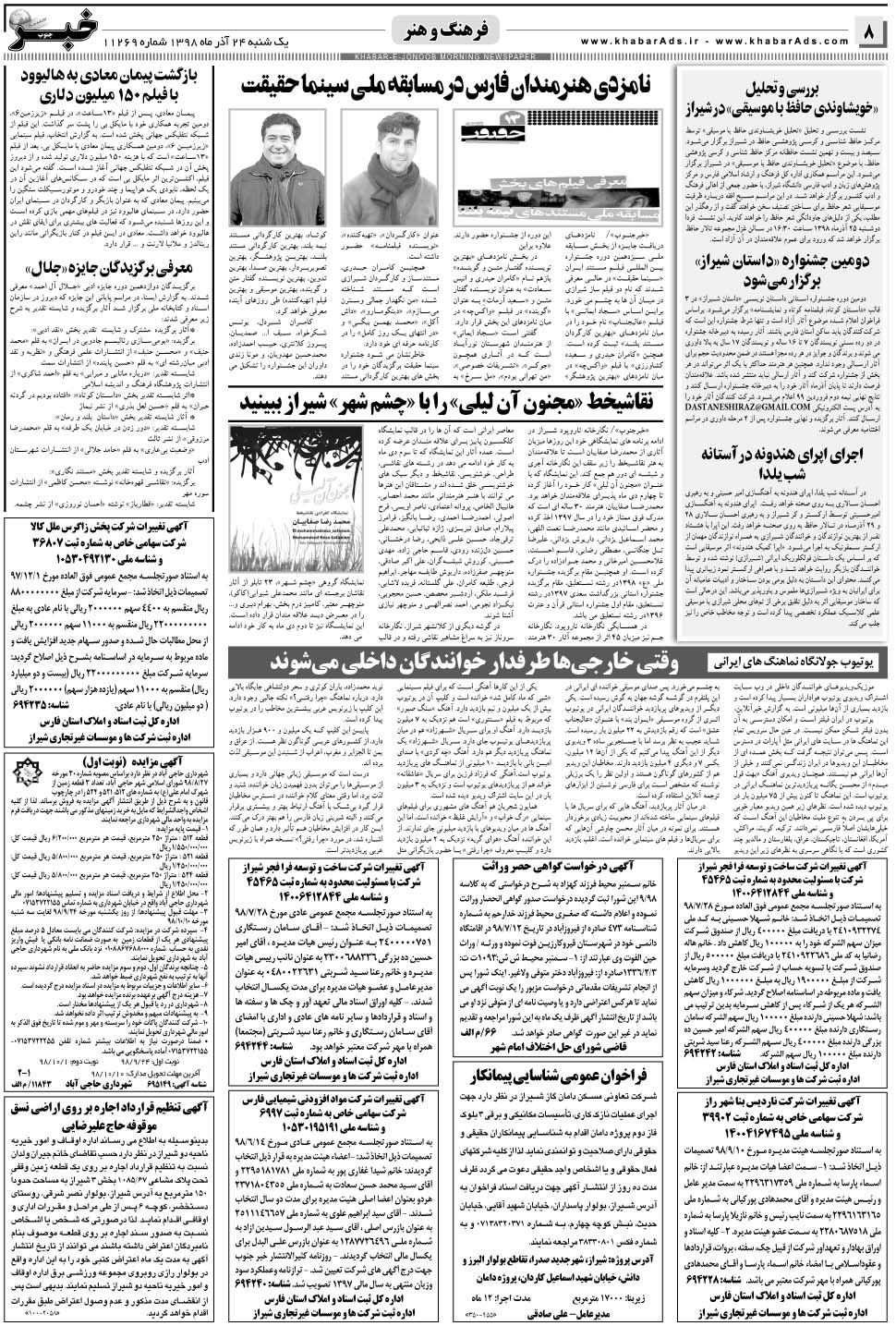 مشاهده صفحه ۸ روزنامه خبرجنوب تاریخ ۲۴  سال ۱۳۹۸