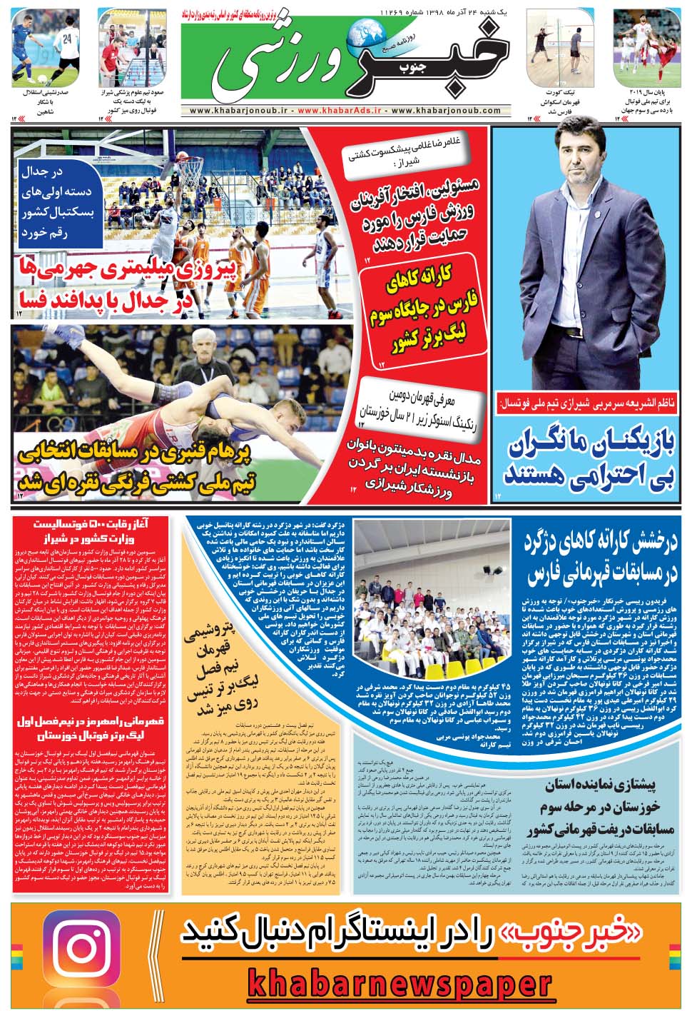 مشاهده صفحه ۹ روزنامه خبرجنوب تاریخ ۲۴  سال ۱۳۹۸