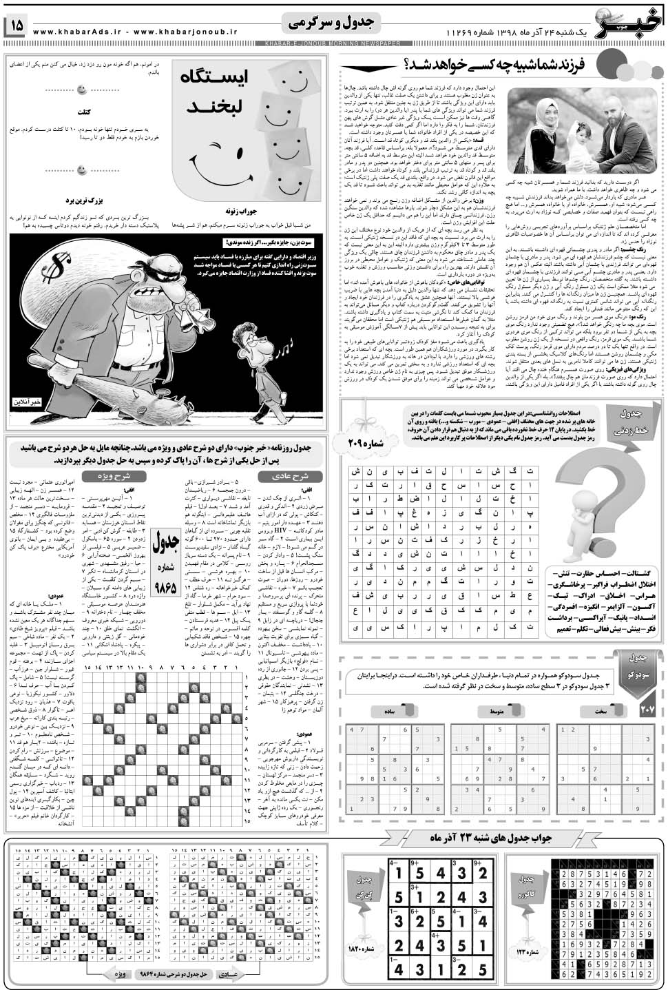 مشاهده صفحه ۱۵ روزنامه خبرجنوب تاریخ ۲۴  سال ۱۳۹۸