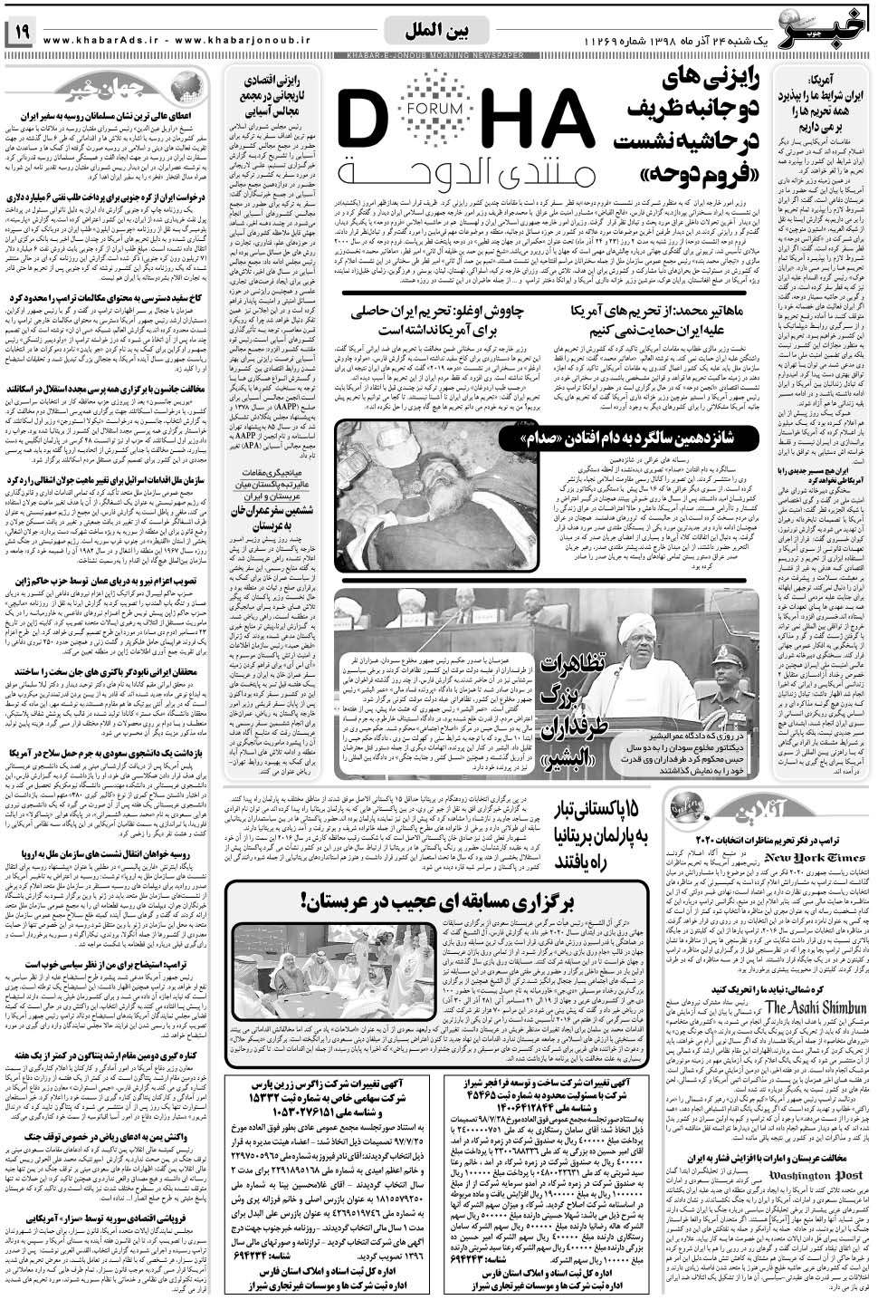 مشاهده صفحه ۱۹ روزنامه خبرجنوب تاریخ ۲۴  سال ۱۳۹۸