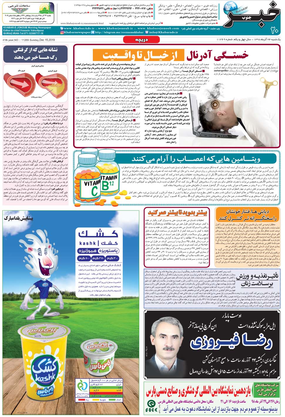مشاهده صفحه ۲۰ روزنامه خبرجنوب تاریخ ۲۴  سال ۱۳۹۸