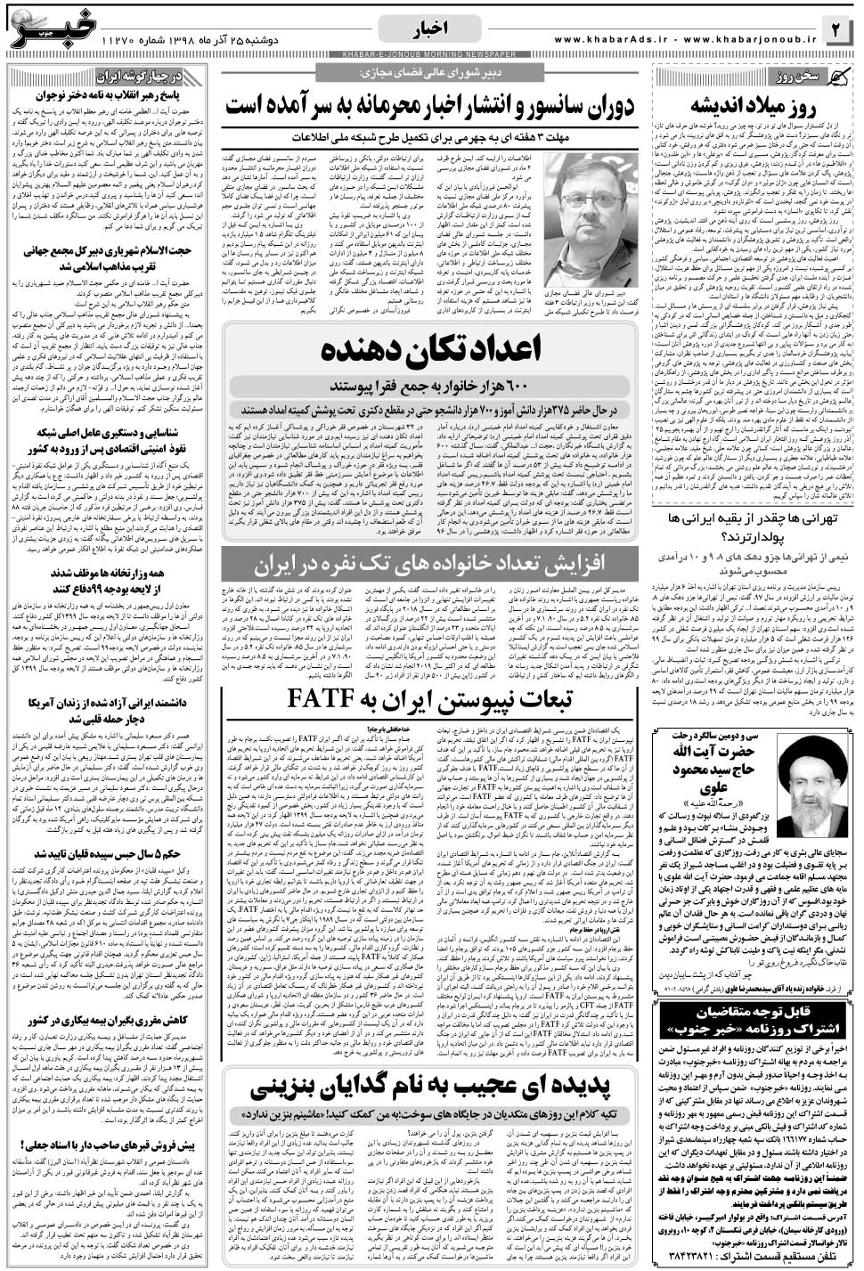 مشاهده صفحه ۲ روزنامه خبرجنوب تاریخ ۲۵  سال ۱۳۹۸