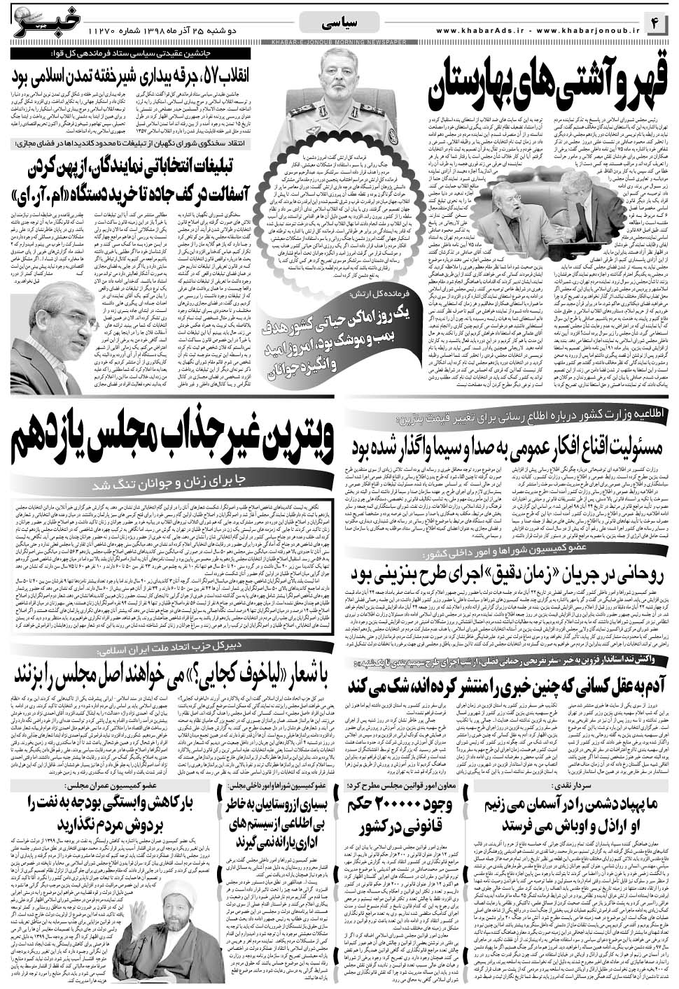 مشاهده صفحه ۴ روزنامه خبرجنوب تاریخ ۲۵  سال ۱۳۹۸