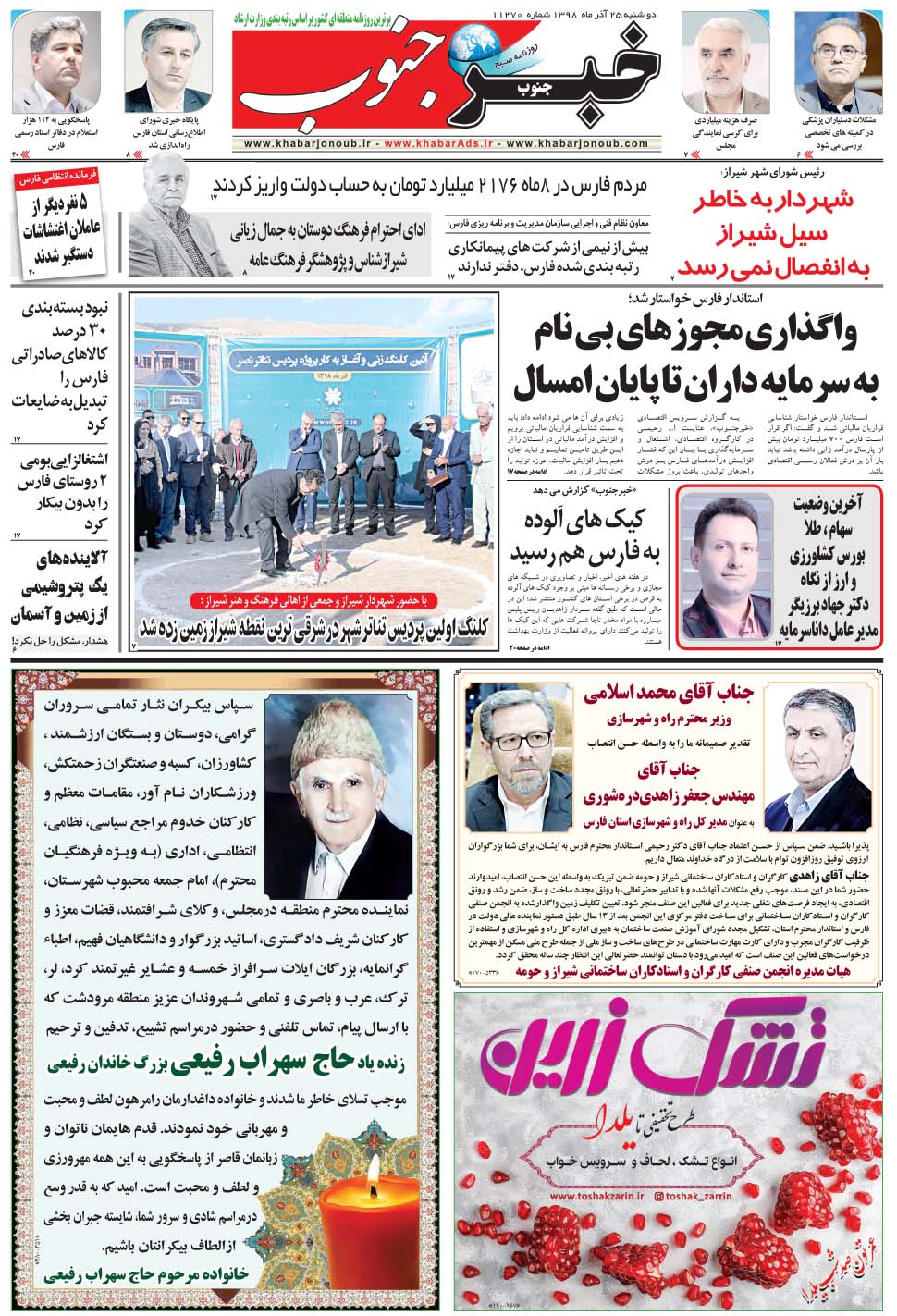 مشاهده صفحه ۵ روزنامه خبرجنوب تاریخ ۲۵  سال ۱۳۹۸