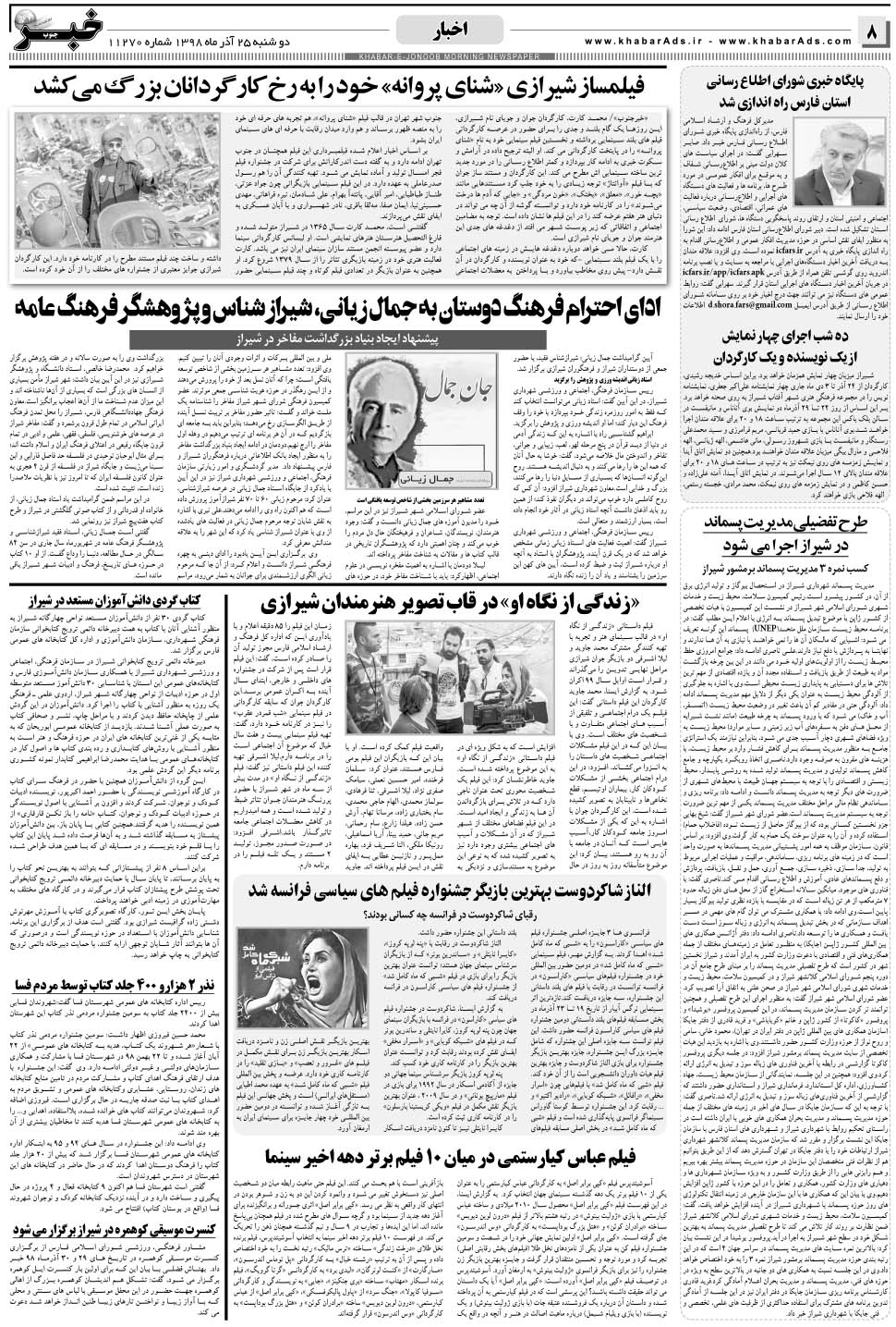 مشاهده صفحه ۸ روزنامه خبرجنوب تاریخ ۲۵  سال ۱۳۹۸
