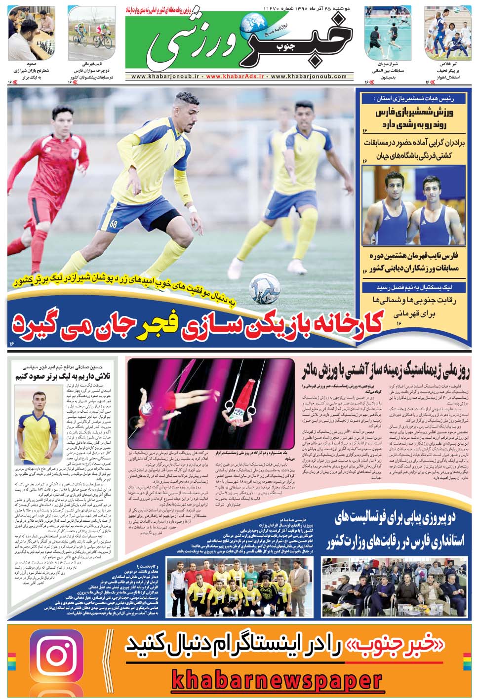 مشاهده صفحه ۹ روزنامه خبرجنوب تاریخ ۲۵  سال ۱۳۹۸