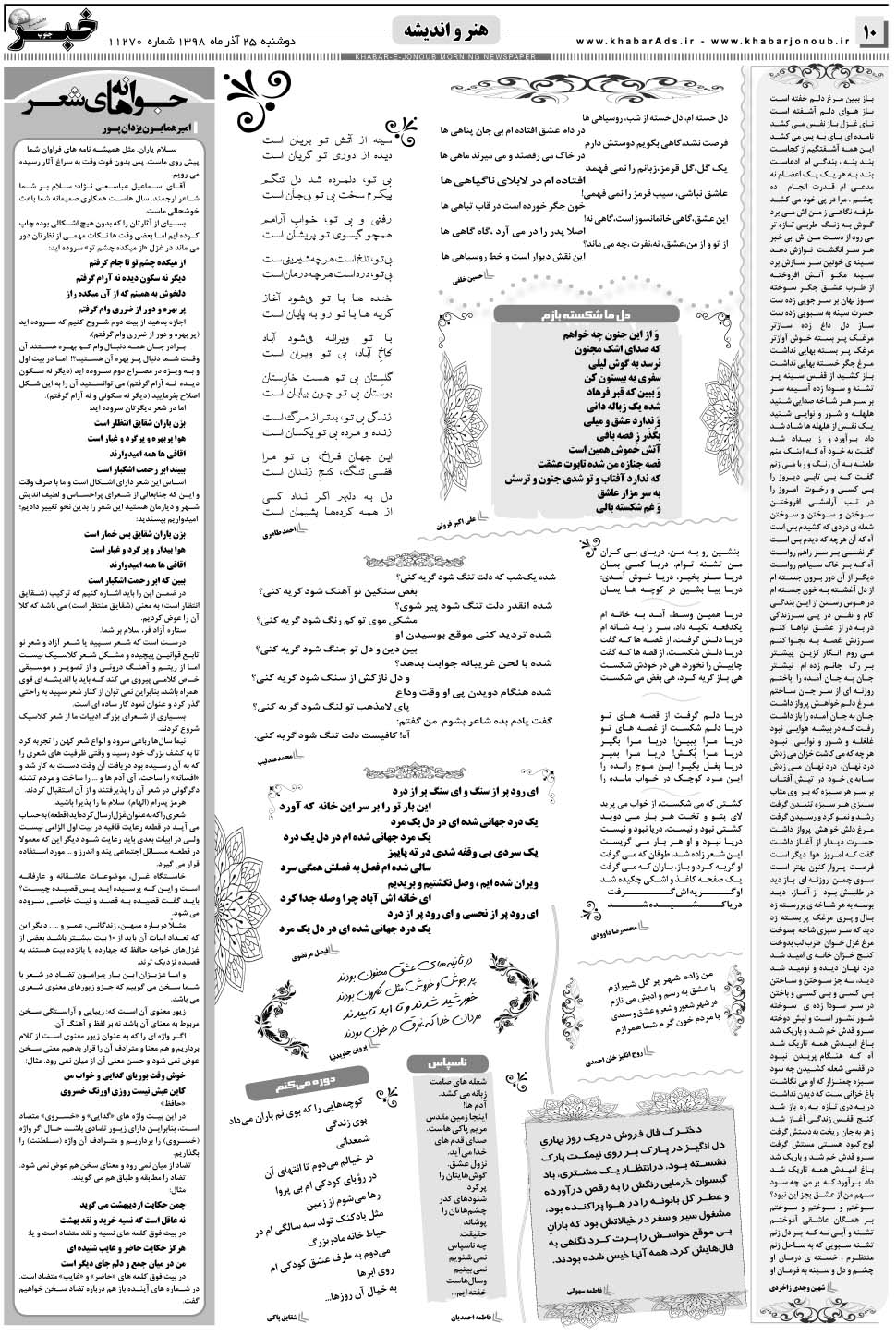 مشاهده صفحه ۱۰ روزنامه خبرجنوب تاریخ ۲۵  سال ۱۳۹۸
