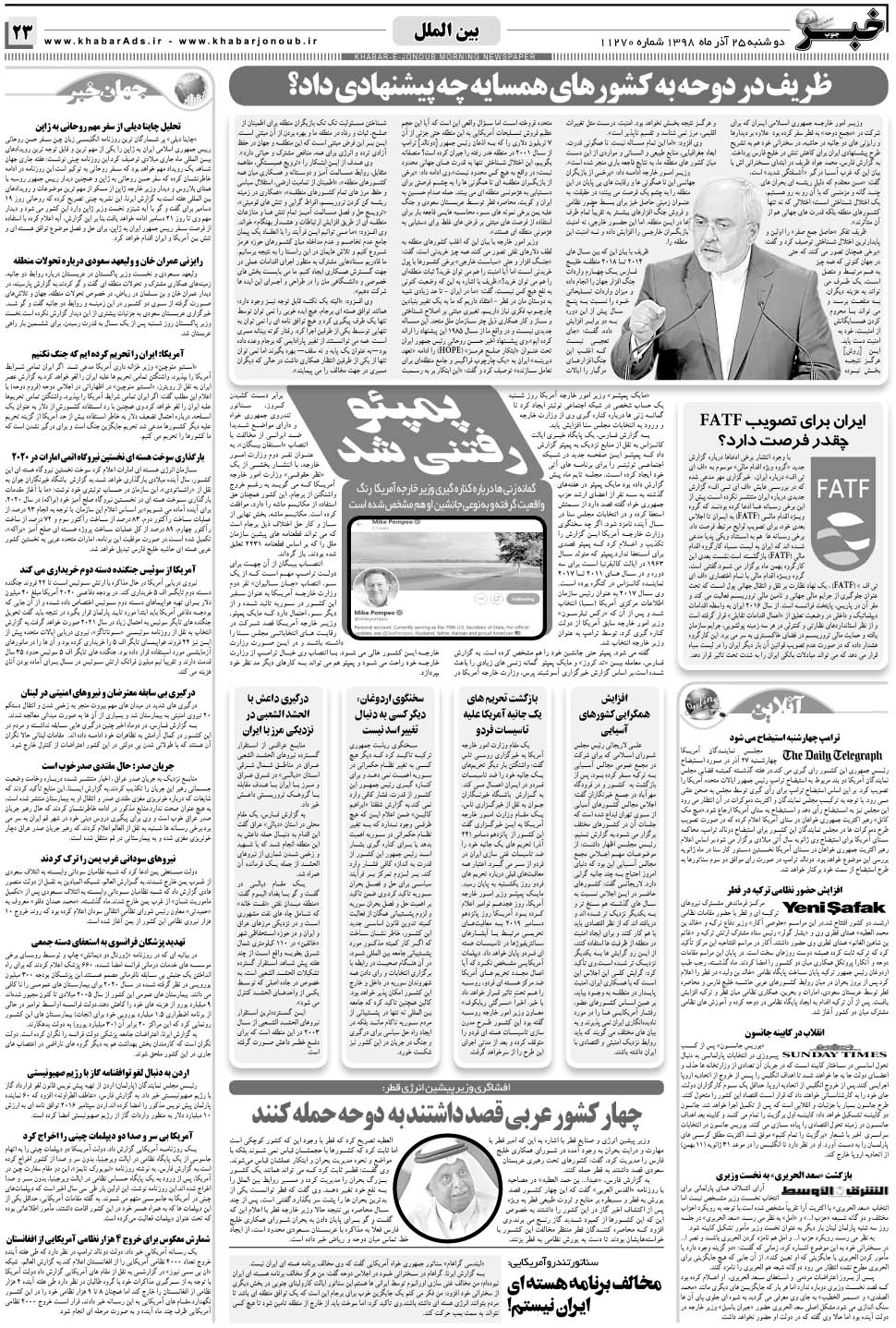 مشاهده صفحه ۲۳ روزنامه خبرجنوب تاریخ ۲۵  سال ۱۳۹۸