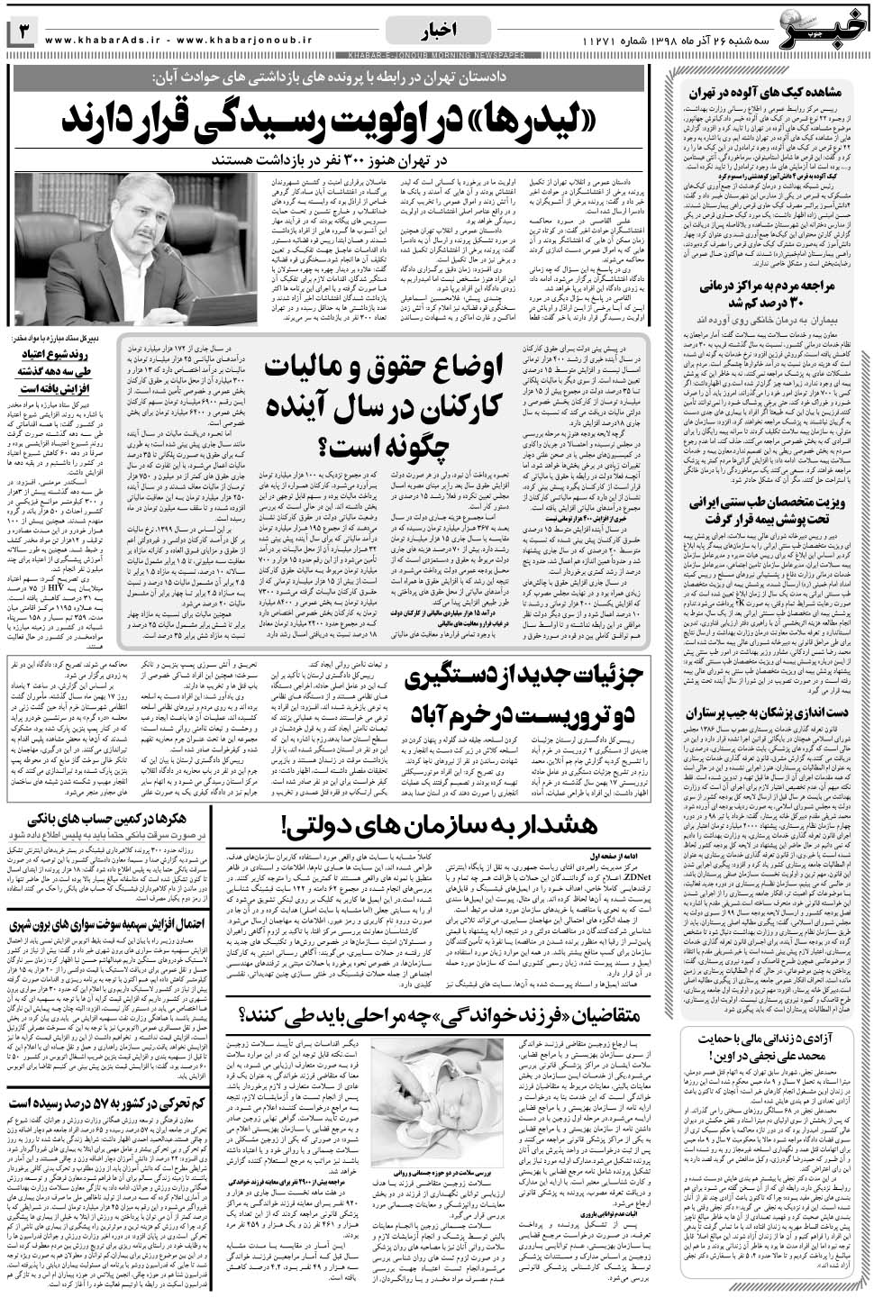 مشاهده صفحه ۳ روزنامه خبرجنوب تاریخ ۲۶  سال ۱۳۹۸