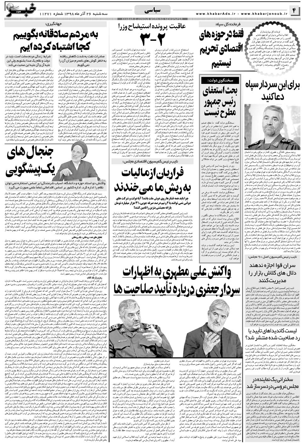 مشاهده صفحه ۴ روزنامه خبرجنوب تاریخ ۲۶  سال ۱۳۹۸